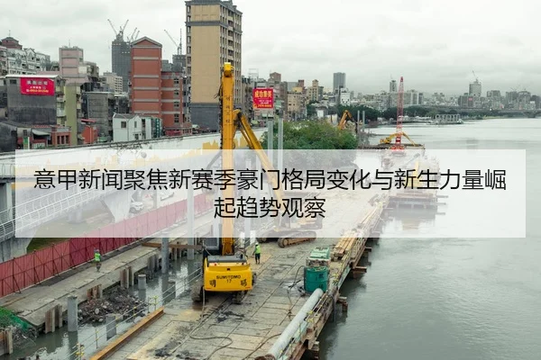 yi-jia-xin-wen-ju-jiao-xin-sai-ji-hao-men-ge-ju-bian-hua-yu-xin-sheng-li-liang-jue-qi-qu-shi-guan-cha-2-747.jpg